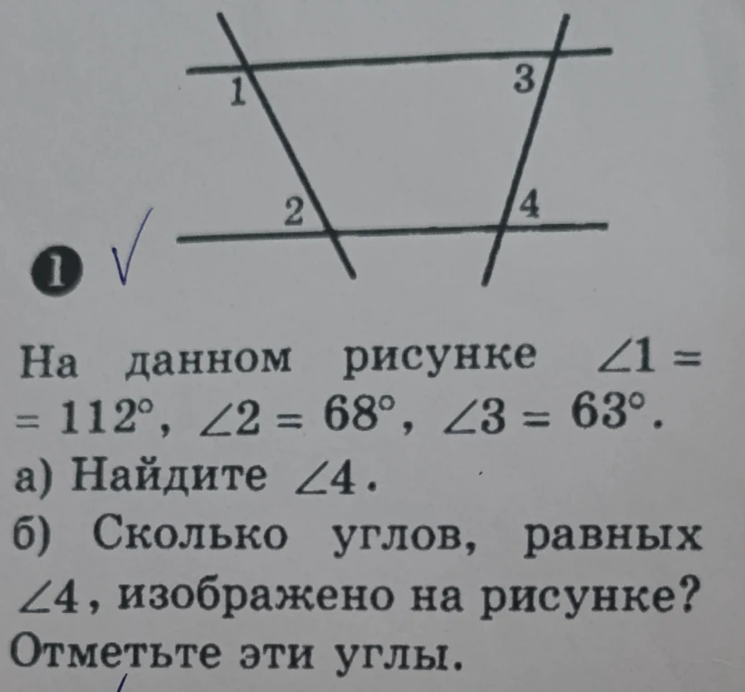 На данном рисунке ∠1 = 112°, ∠2 = 68°, ∠3 = 63°. а) Найдите ∠4. б) Сколько углов, равных ∠4, изображено на рисунке?
