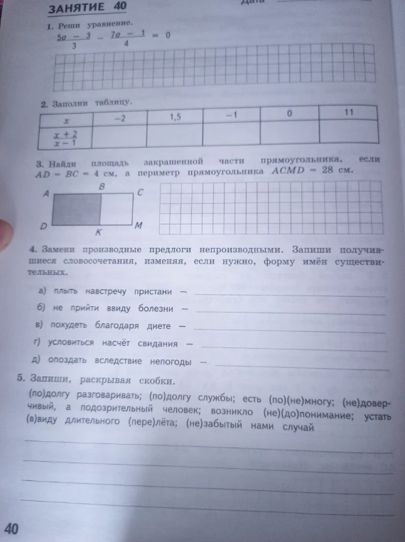 1. Реши уравнение. 5a - 3 / 3 - 7a - 1 / 4 = 0