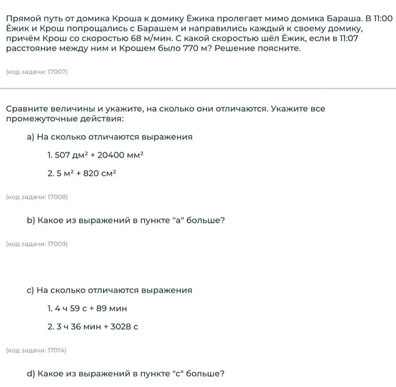 Прямой путь от домика Кроша к домику Ёжика пролегает мимо домика Бараша. В 11:00 Ёжик и Крош попрощались с Барашем и направились каждый к своему домику, причём Крош со скоростью 68 м/мин. С какой скоростью шёл Ёжик, если в 11:07 расстояние между ним и Крошем было 770 м? Решение поясните.