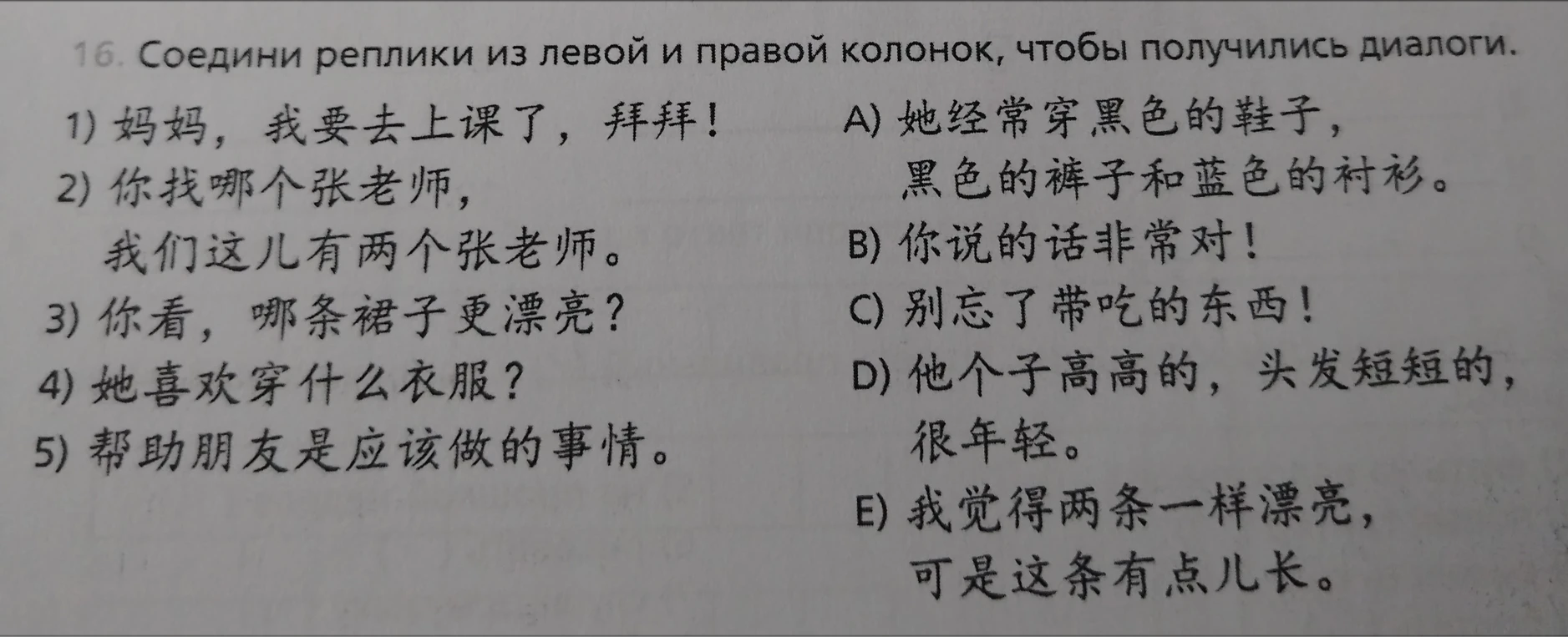 16. Соедини реплики из левой и правой колонок, чтобы получились диалоги.