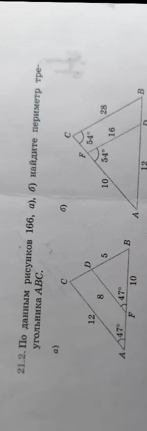 21.2. По данным рисунков 166, а), б) найдите периметр треугольника ABC.