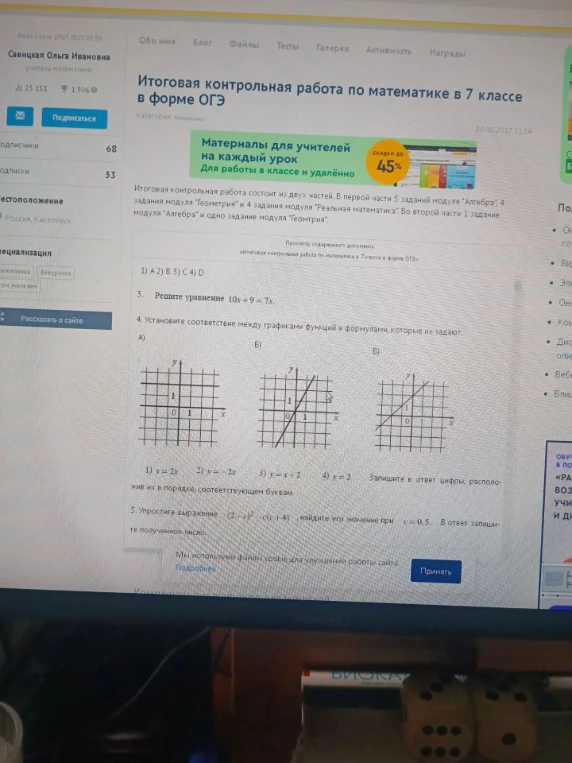 Решите уравнение 10x + 9 = 7x. Установите соответствие между графиками функций и формулами. Упростите выражение (2 - c)^2 - c(c + 4), найдите его значение при c = 0,5.