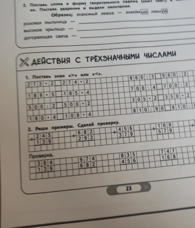 Поставь слова в форму творительного падежа (кем? чем?) и напиши их. Поставь ударение и выдели окончания.