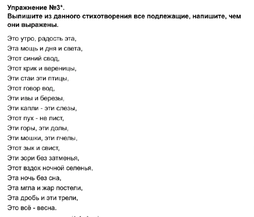 Выпишите из данного стихотворения все подлежащие, напишите, чем они выражены.