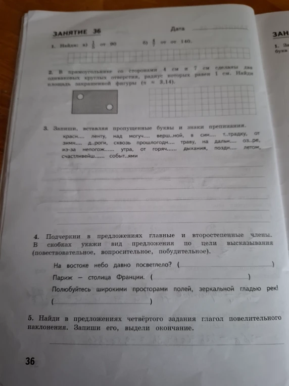 1. Найди: а) 1/5 от 90 б) 4/7 от 140.