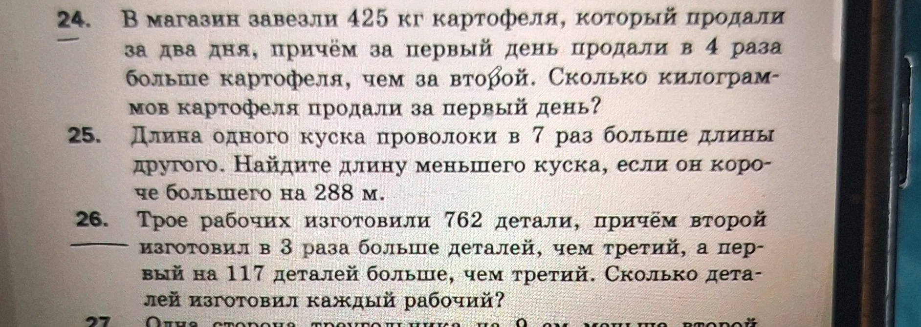В магазин завезли 425 кг картофеля, который продали за два дня, причём за первый день продали в 4 раза больше картофеля, чем за второй. Сколько килограммов картофеля продали за первый день?
