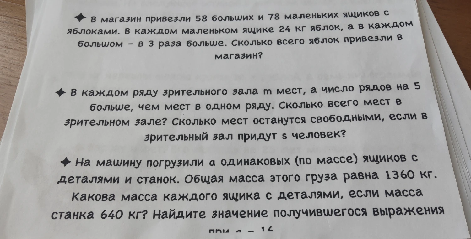 В магазин привезли 58 больших и 78 маленьких ящиков с яблоками. В каждом маленьком ящике 24 кг яблок, а в каждом большом – в 3 раза больше. Сколько всего яблок привезли в магазин?