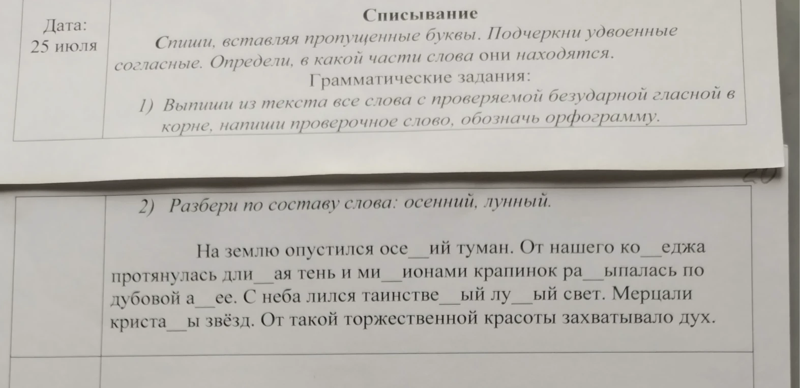 Спиши, вставляя пропущенные буквы. Подчеркни удвоенные согласные. Определи, в какой части слова они находятся. Грамматические задания: 1) Выпиши из текста все слова с проверяемой безударной гласной в корне, напиши проверочное слово, обозначь орфограмму. 2) Разбери по составу слова: осенний, лунный.