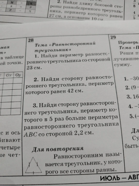 1. Найди периметр равностороннего треугольника со стороной 23 см.
