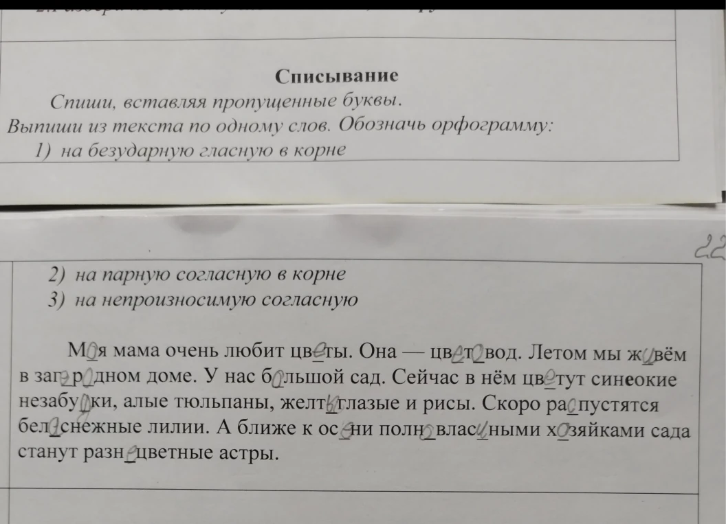 Спиши, вставляя пропущенные буквы. Выпиши из текста по одному слов. Обозначь орфограмму: 1) на безударную гласную в корне 2) на парную согласную в корне 3) на непроизносимую согласную