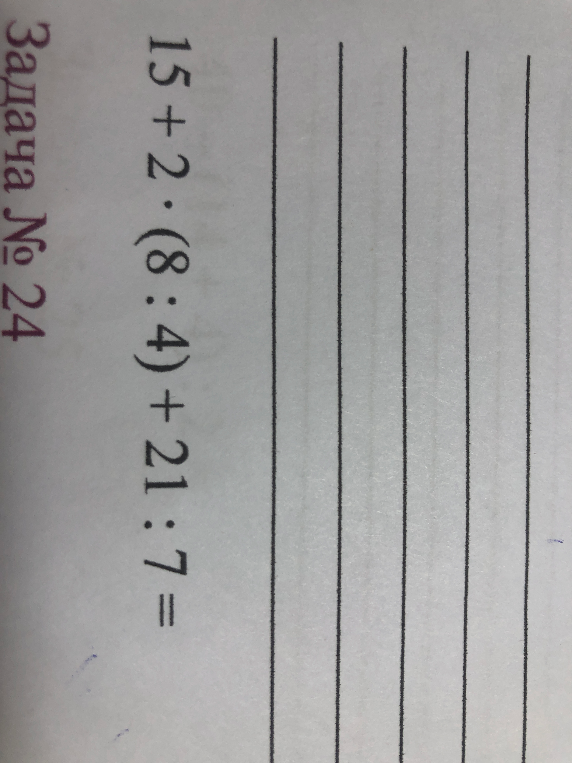 15 + 2 * (8 : 4) + 21 : 7 =