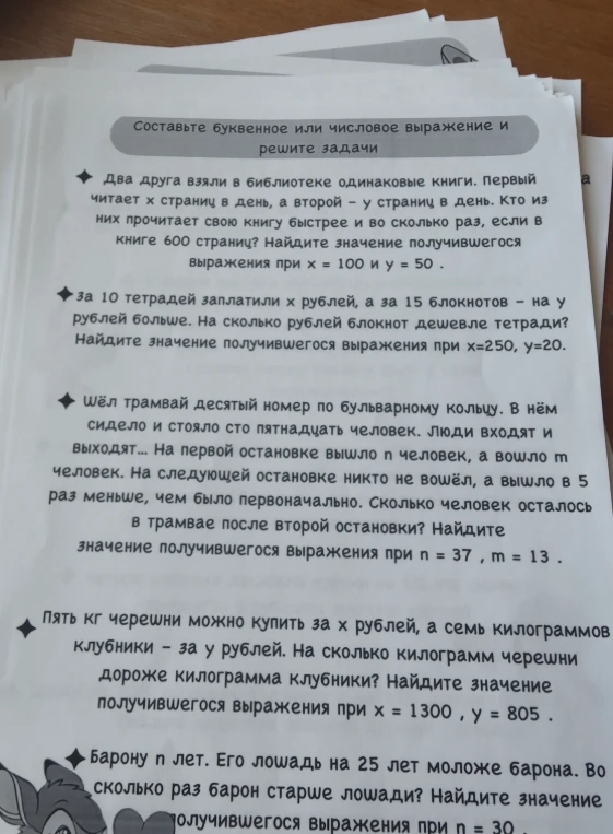 Составьте буквенное или числовое выражение и решите задачи