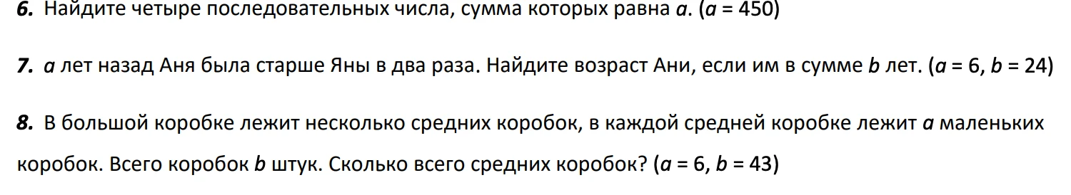 6. Найдите четыре последовательных числа, сумма которых равна a. (a = 450)