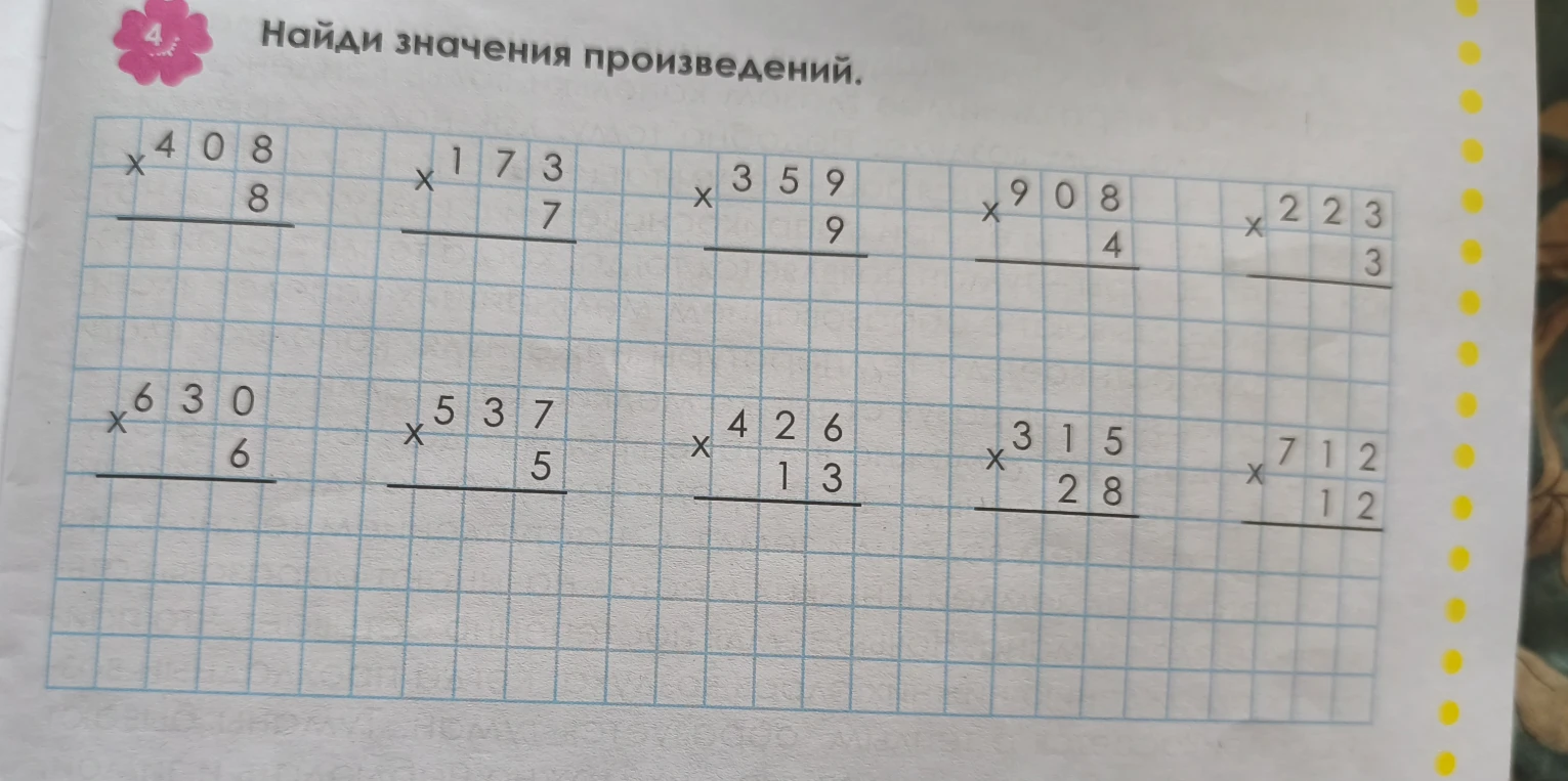 Найди значения произведений.