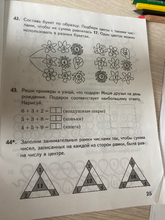 42. Составь букет по образцу. Подбери цветы с такими числами, чтобы их сумма равнялась 17. Один цветок можно использовать в разных букетах.