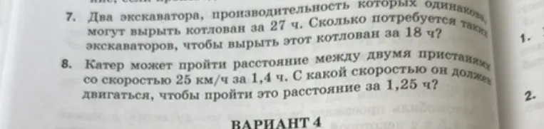 Катер может пройти расстояние между двумя пристанями со скоростью 25 км/ч за 1,4 ч. С какой скоростью он должен двигаться, чтобы пройти это расстояние за 1,25 ч?