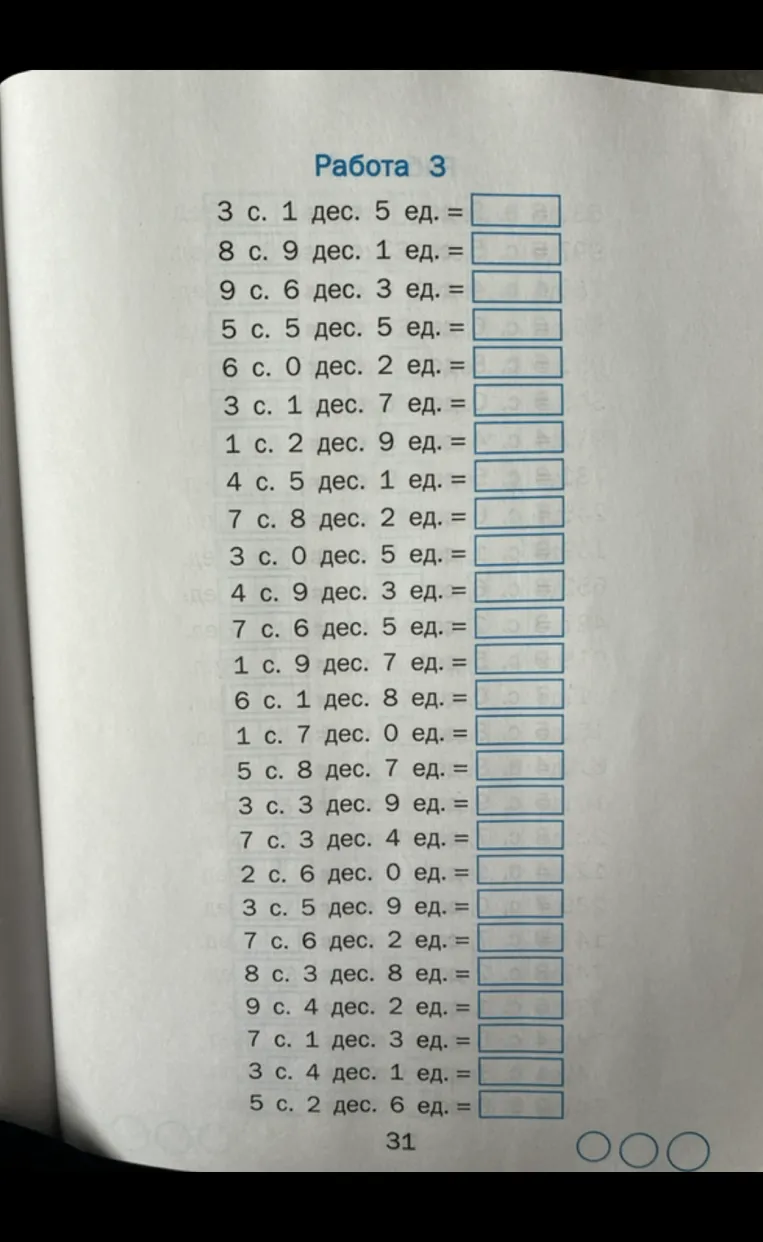 3 с. 1 дес. 5 ед. = [ ]
