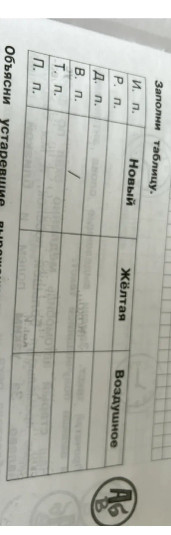 Заполни таблицу.