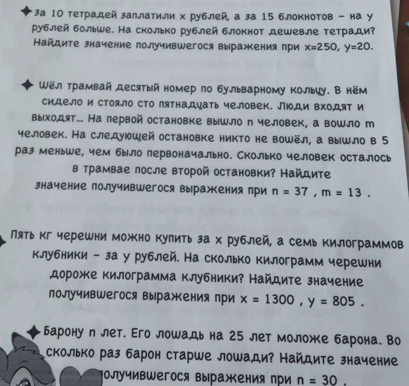 За 10 тетрадей заплатили x рублей, а за 15 блокнотов – на y рублей больше. На сколько рублей блокнот дешевле тетради? Найдите значение получившегося выражения при x=250, y=20.