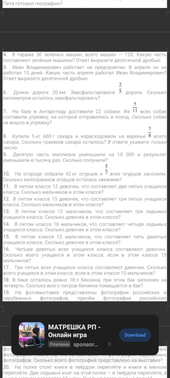 4. В гараже 30 зелёных машин, всего машин — 120. Какую часть составляют зелёные машины? Ответ выразите десятичной дробью.