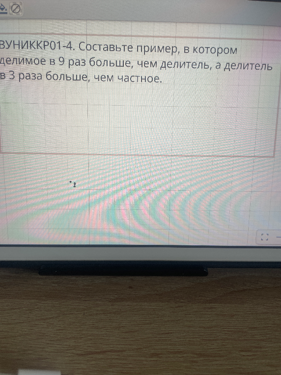 Составьте пример, в котором делимое в 9 раз больше, чем делитель, а делитель в 3 раза больше, чем частное.