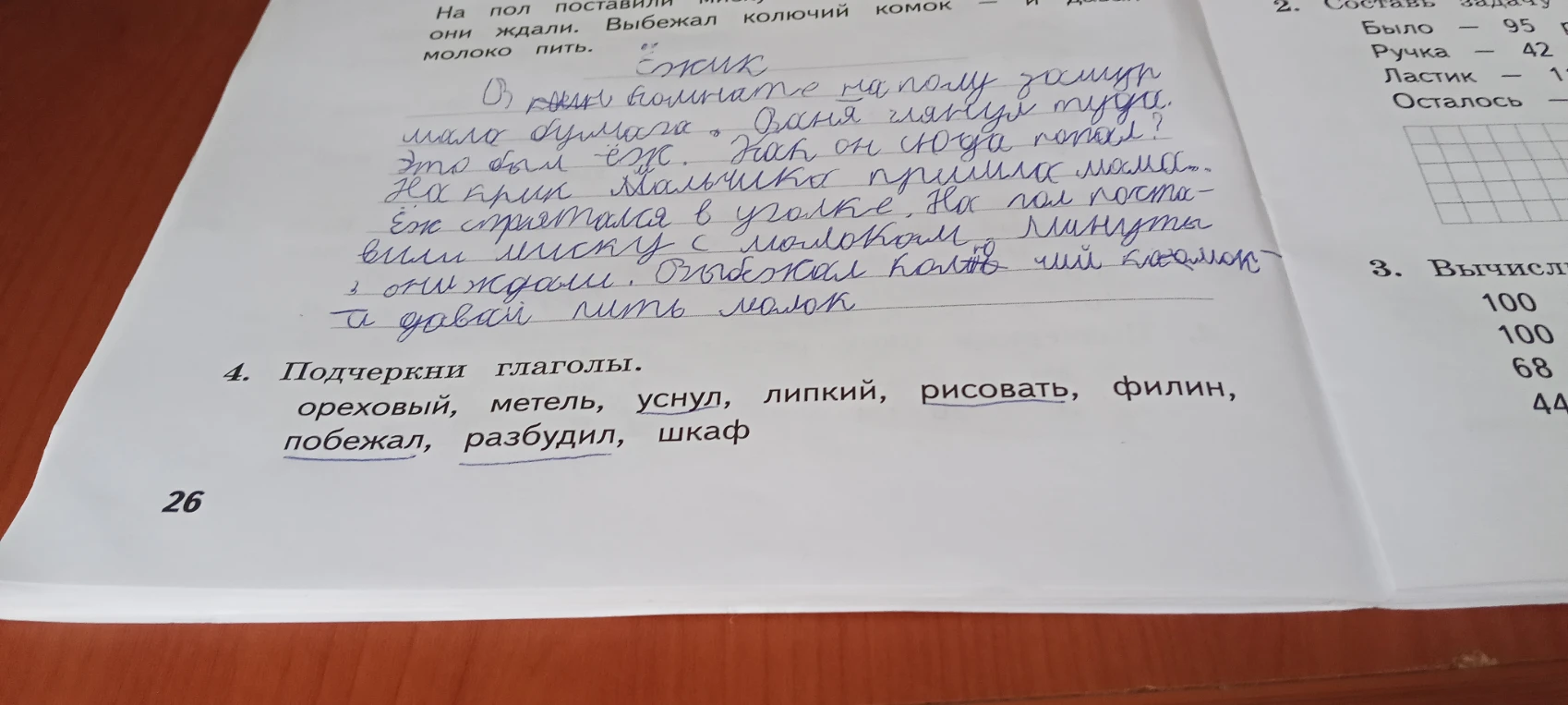 Подчеркни глаголы.