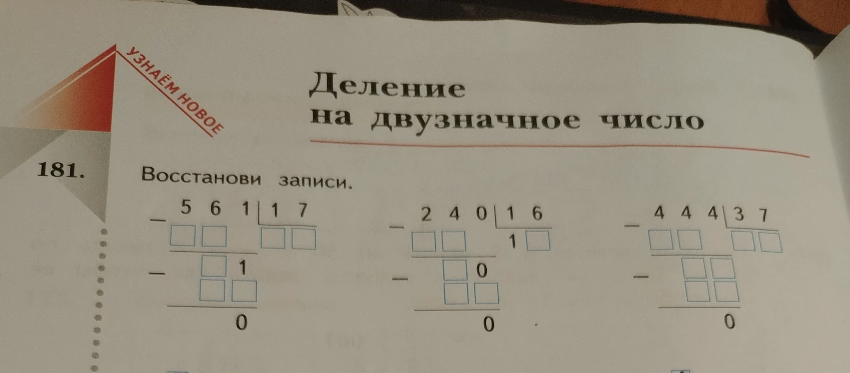 181. Восстанови записи.