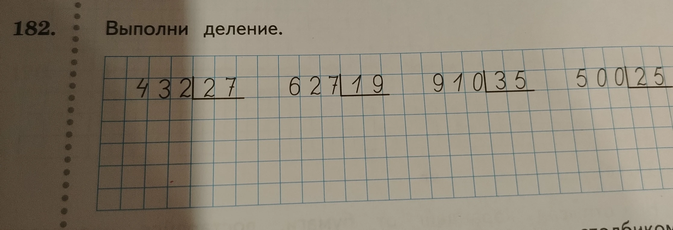 182. Выполни деление.