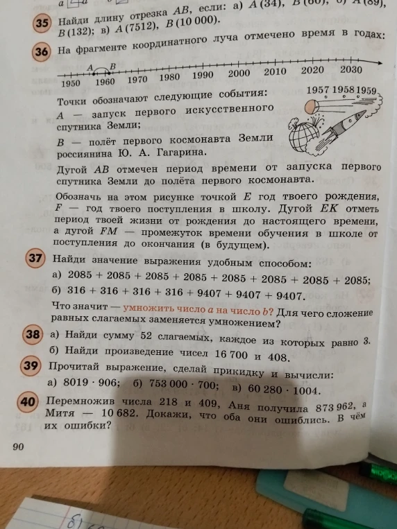 Найди длину отрезка AB, если: а) A(34), B(60), б) A(89), B(132); в) A(7512), B(10 000).