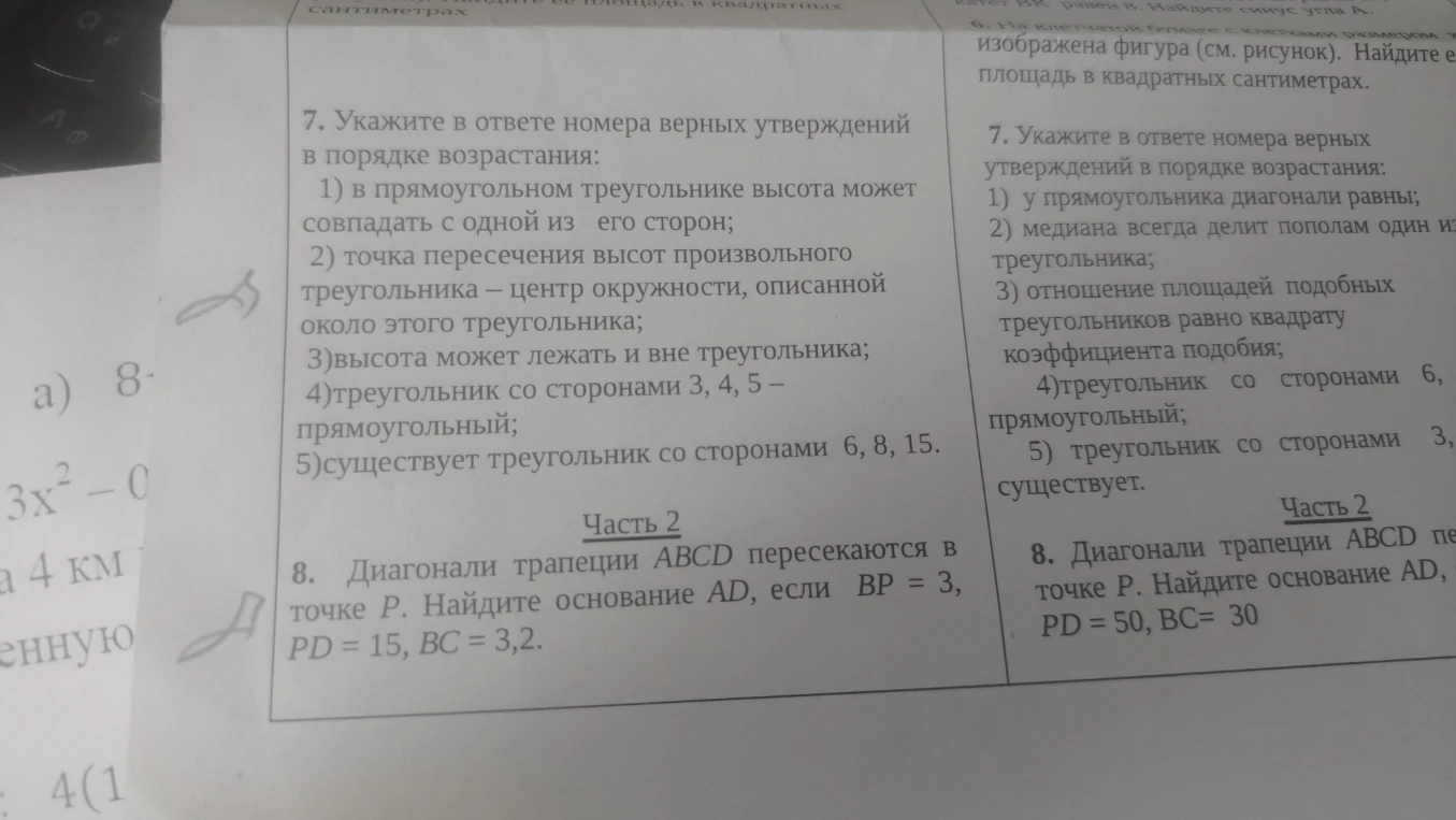 7. Укажите в ответе номера верных утверждений в порядке возрастания: