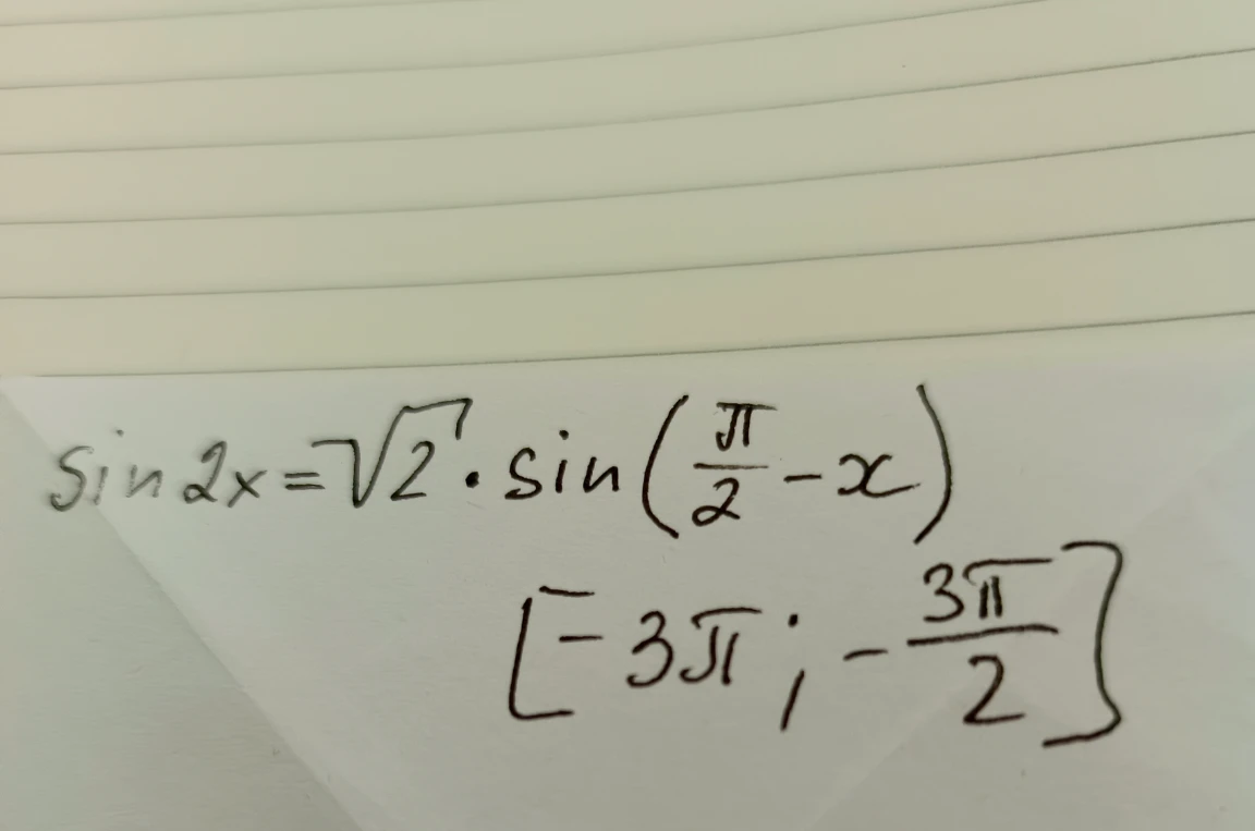 sin 2x = √2 • sin(π/2 - x) [-3π; -3π/2]