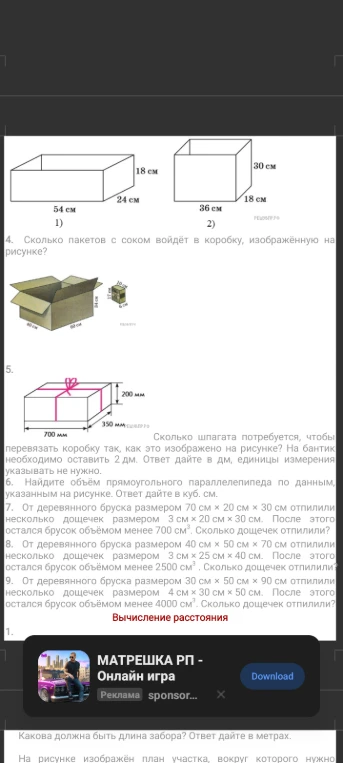 Сколько пакетов с соком войдёт в коробку, изображённую на рисунке?
