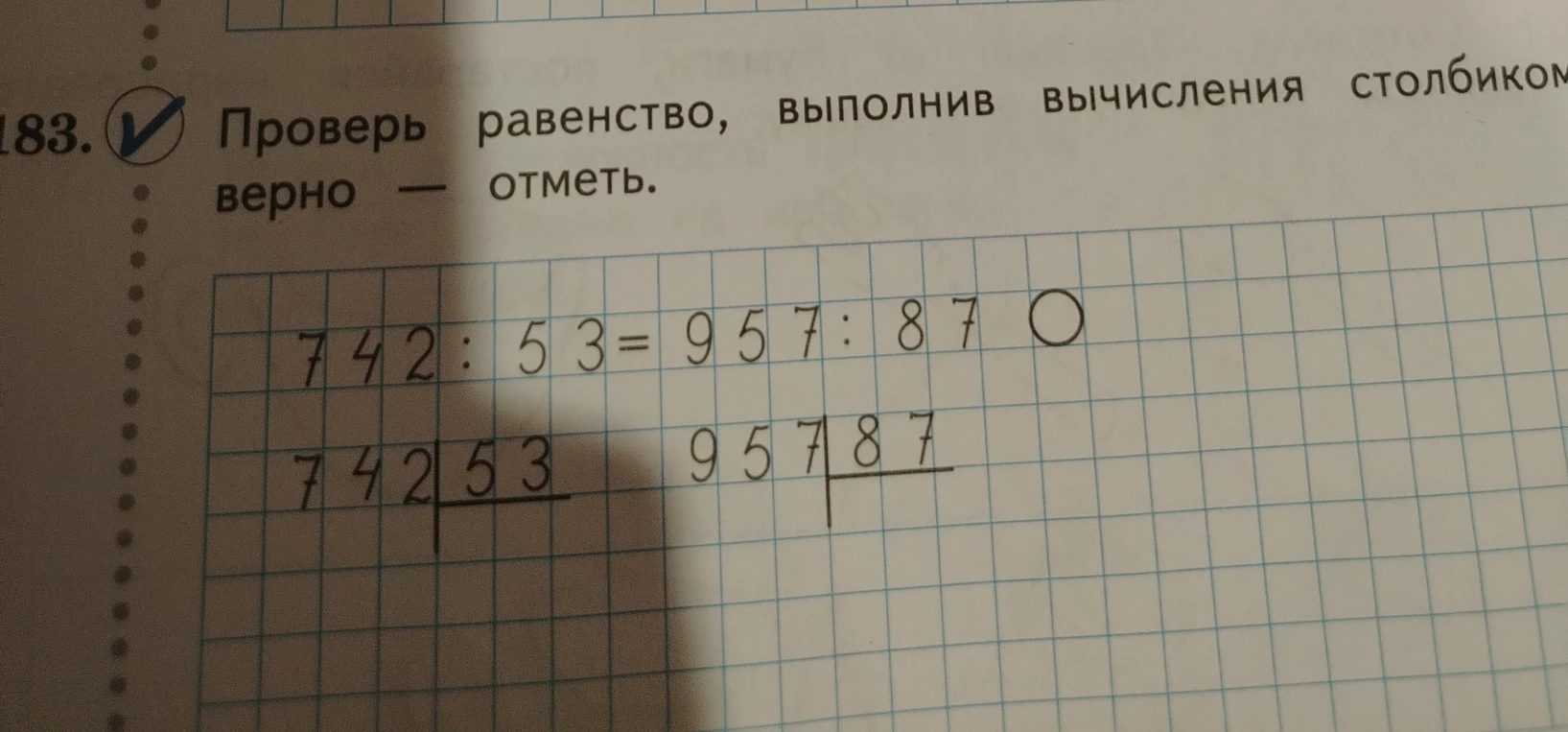 Проверь равенство, выполнив вычисления столбиком верно — отметь.