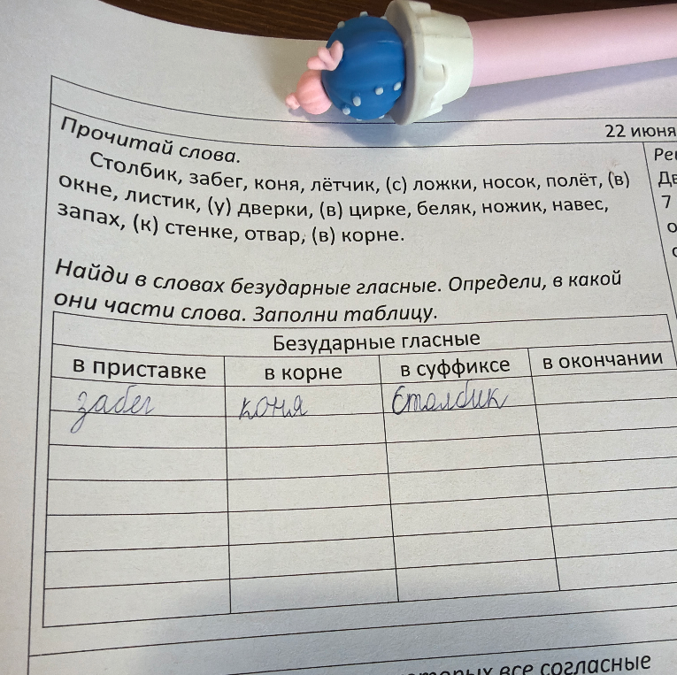 Прочитай слова. Столбик, забег, коня, лётчик, (с) ложки, носок, полёт, (в) окне, листик, (у) дверки, (в) цирке, беляк, ножик, навес, запах, (к) стенке, отвар, (в) корне.