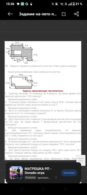 1. Принтер печатает 72 страницы за 3 минуты. За какое время этот принтер напечатает 120 страниц?