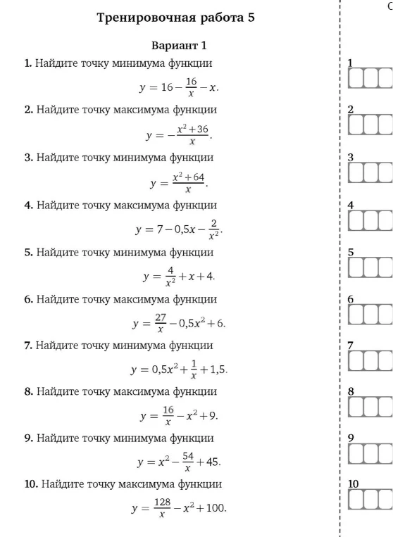 1. Найдите точку минимума функции y = 16 - 16/x - x.
