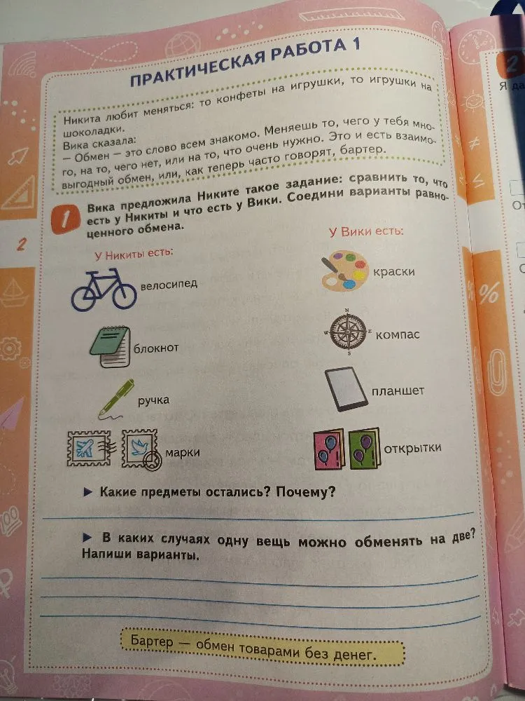 Вика предложила Никите такое задание: сравнить то, что есть у Никиты и что есть у Вики. Соедини варианты равноценного обмена.