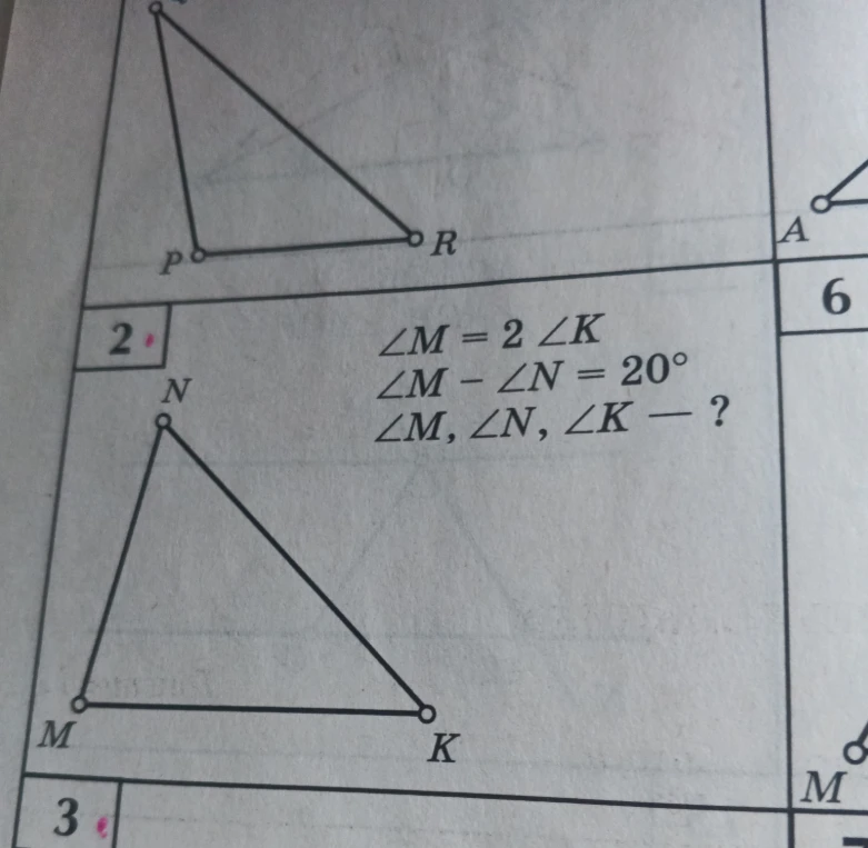 2. ∠M = 2∠K ∠M - ∠N = 20° ∠M, ∠N, ∠K - ?