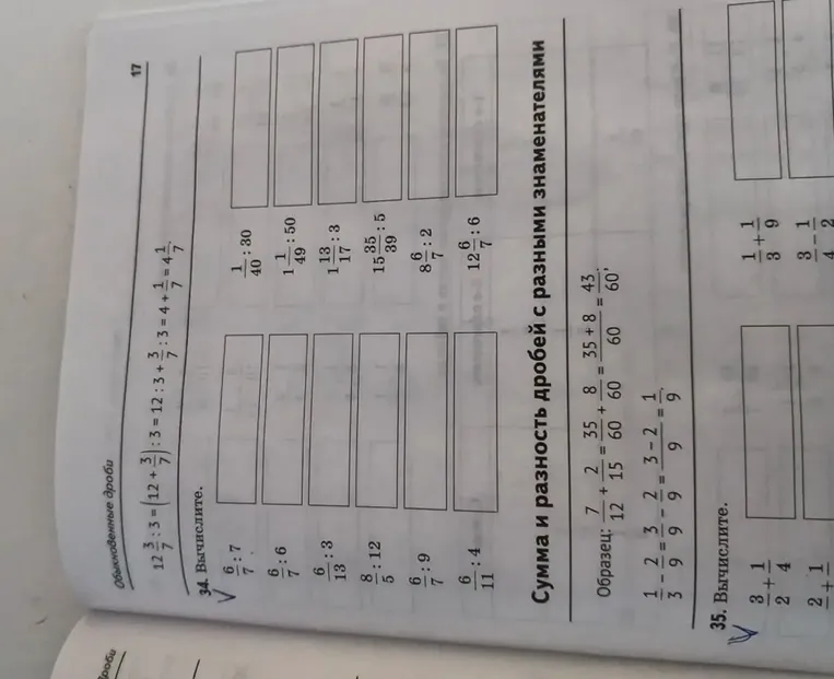 34. Вычислите.