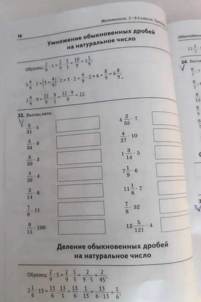 33. Вычислите.