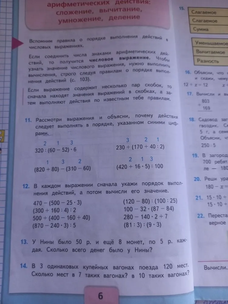 12. В каждом выражении сначала укажи порядок выполнения действий, а потом вычисли его значение.