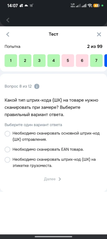 Какой тип штрих-кода (ШК) на товаре нужно сканировать при замере?