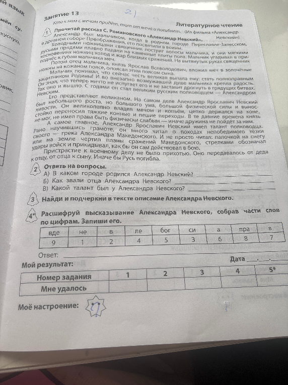 Ответь на вопросы. А) В каком городе родился Александр Невский? Б) Как звали отца Александра Невского? В) Какой талант был у Александра Невского?