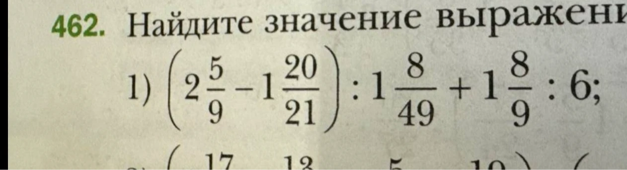 Найдите значение выражения 1) (2 5/9 - 1 20/21) : 1 8/49 + 1 8/9 : 6;
