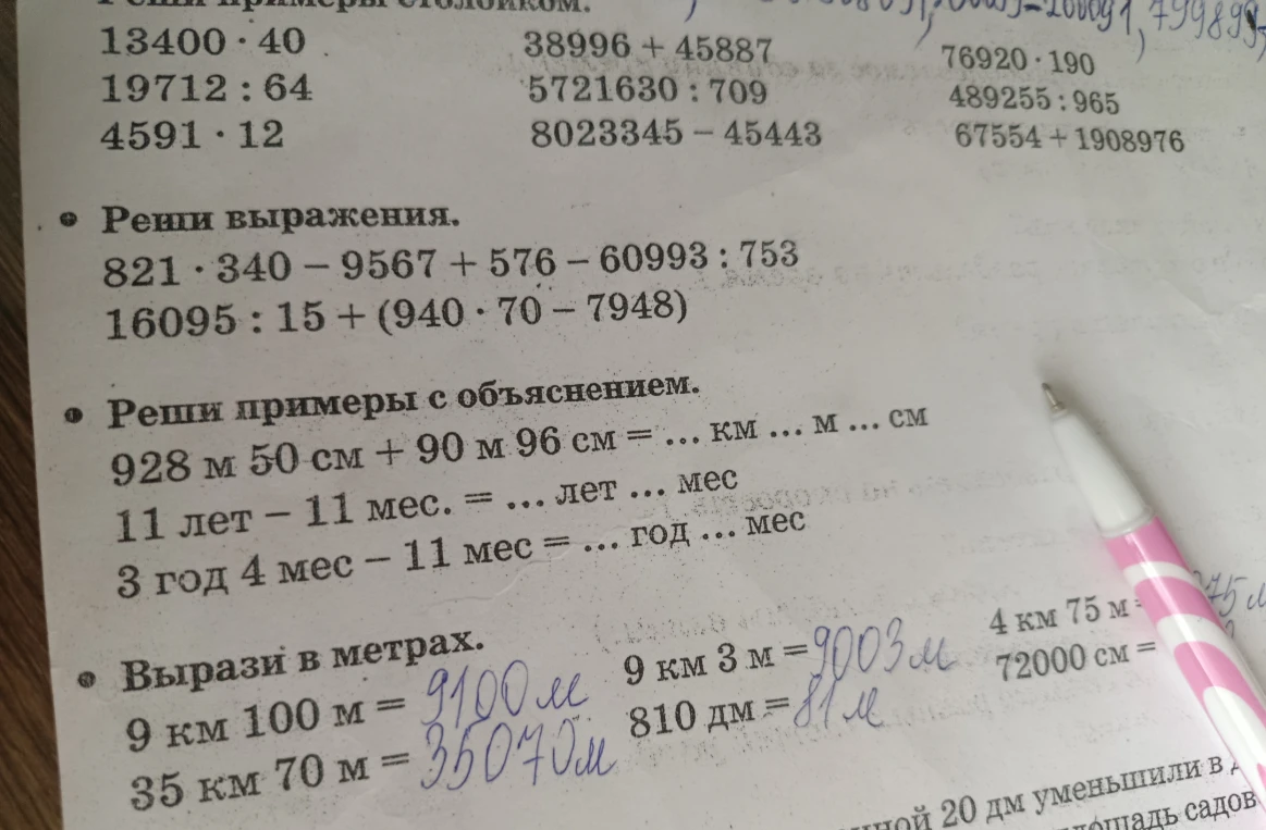 Реши примеры столбиком, реши выражения, реши примеры с объяснением, вырази в метрах.