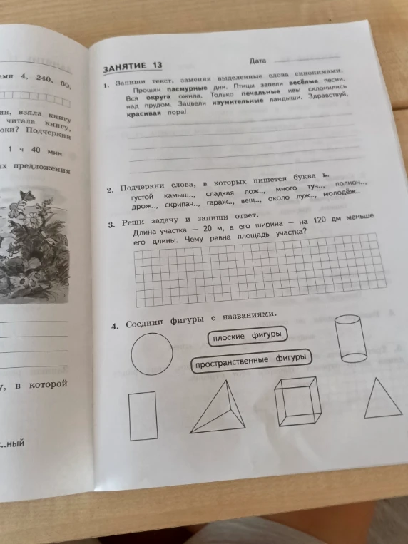 1. Запиши текст, заменяя выделенные слова синонимами. Прошли пасмурные дни. Птицы запели весёлые песни. Вся округа ожила. Только печальные ивы склонились над прудом. Зацвели изумительные ландыши. Здравствуй, красивая пора!