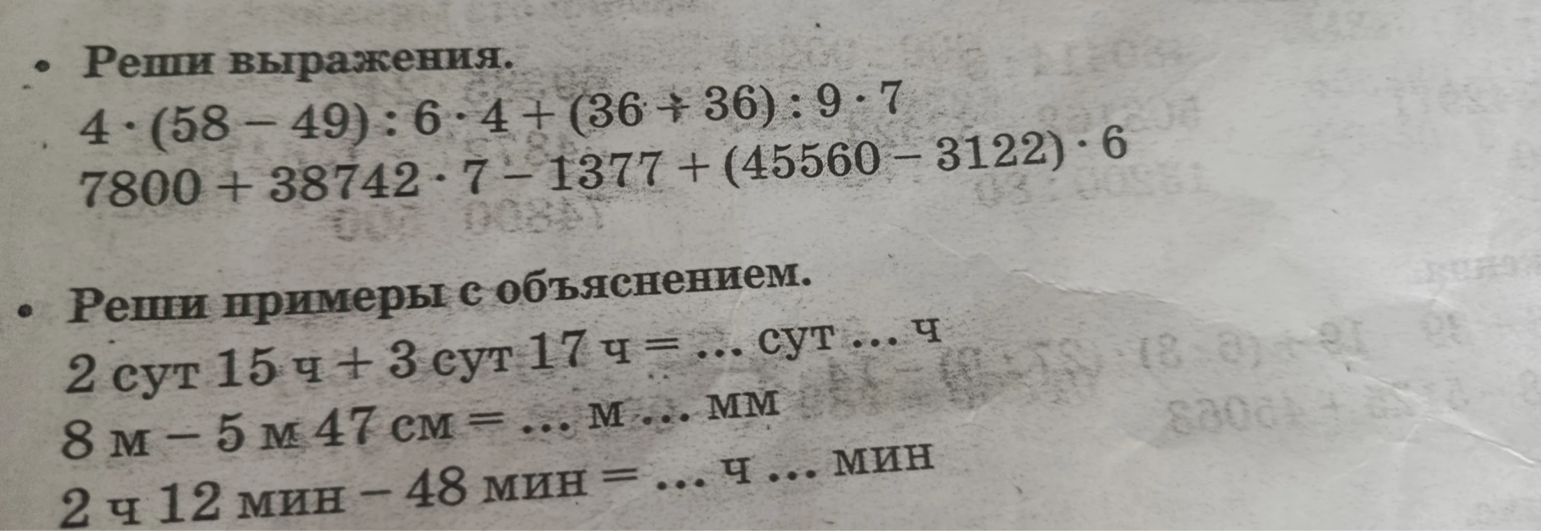 Реши выражения. 4 * (58 - 49) : 6 * 4 + (36 : 36) : 9 * 7