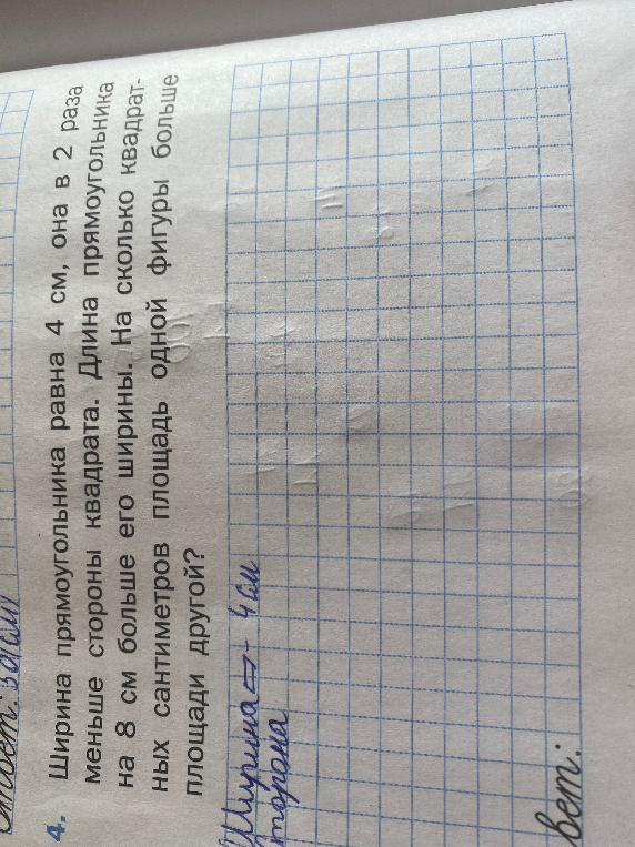 Ширина прямоугольника равна 4 см, она в 2 раза меньше стороны квадрата. На сколько квадратных сантиметров площадь одной фигуры больше площади другой?