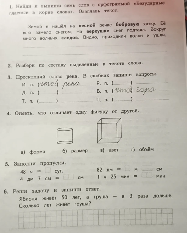 1. Найди и выпиши семь слов с орфограммой «Безударные гласные в корне слова». Озаглавь текст.