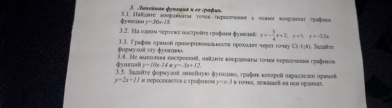 3. Линейная функция и ее график. 3.1. Найдите координаты точек пересечения с осями координат графика функции y=36x-18.